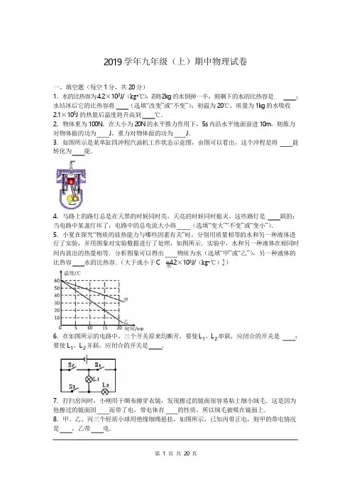2019学年九年级上学期期中物理试卷及答案 (4)
