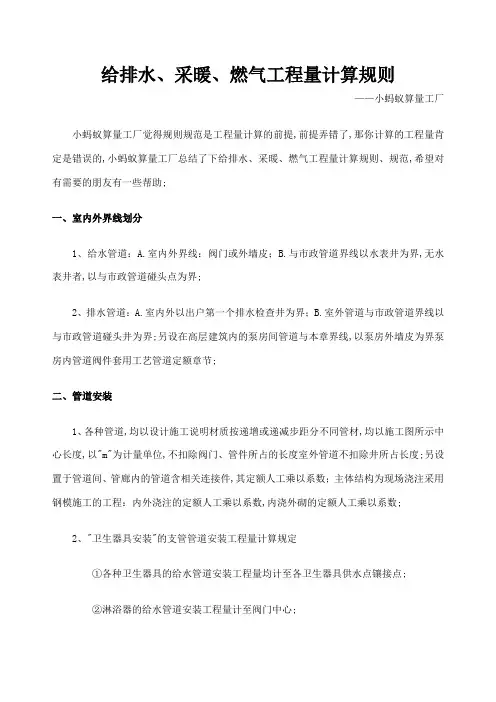 给排水采暖燃气工程量计算规则
