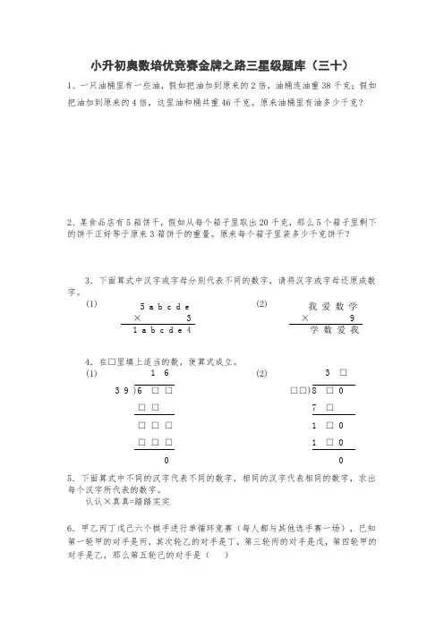六年级下册数学奥数试题   小升初奥数培优竞赛金牌之路三星级题库  人教版  无答案
