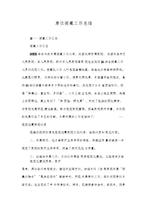 单位援藏工作总结