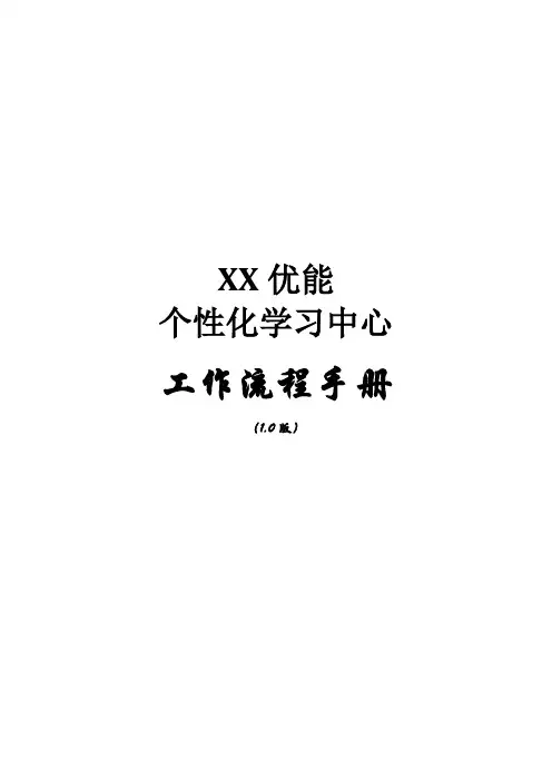 C14新东方个性化工作流程手册1.0版,17页(2)