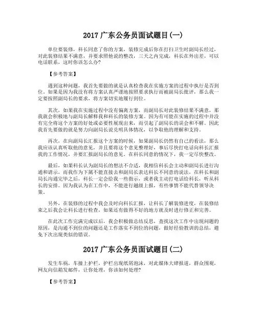 2017广东公务员面试题目含答案