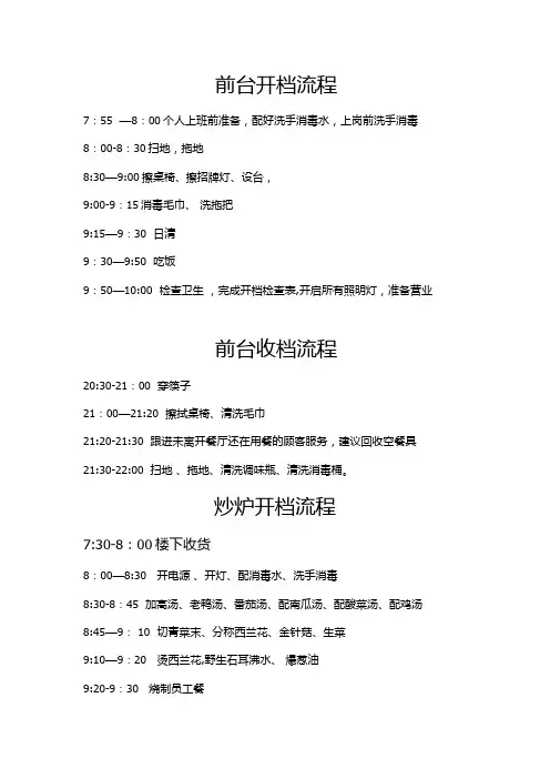 餐厅开档收挡流程