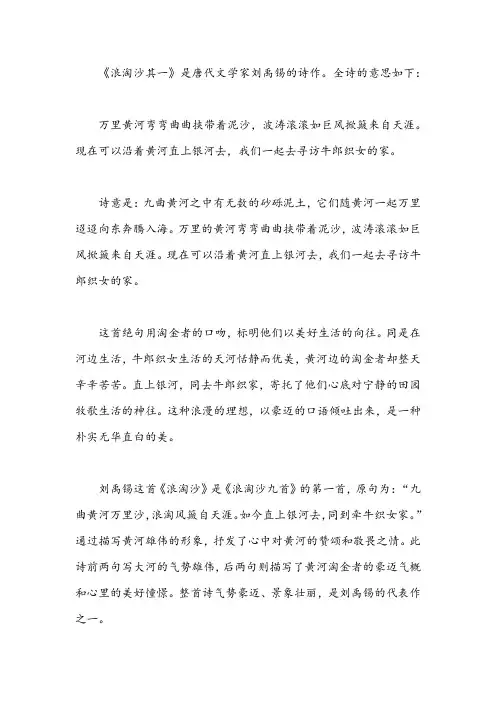 浪淘沙其一意思全解诗意