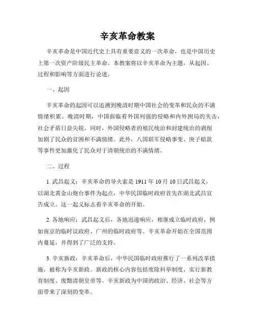 辛亥革命教案