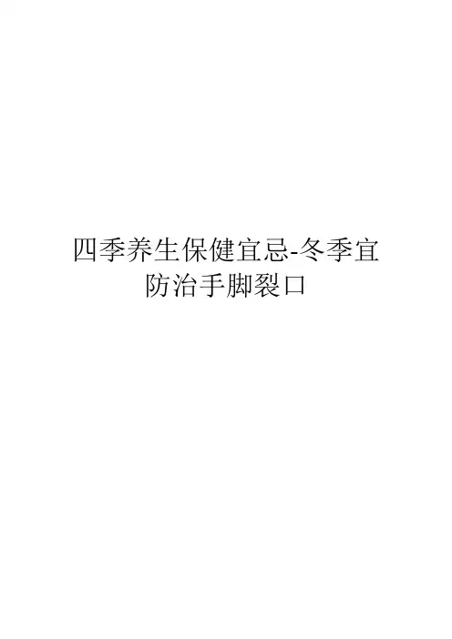 四季养生保健宜忌-冬季宜防治手脚裂口