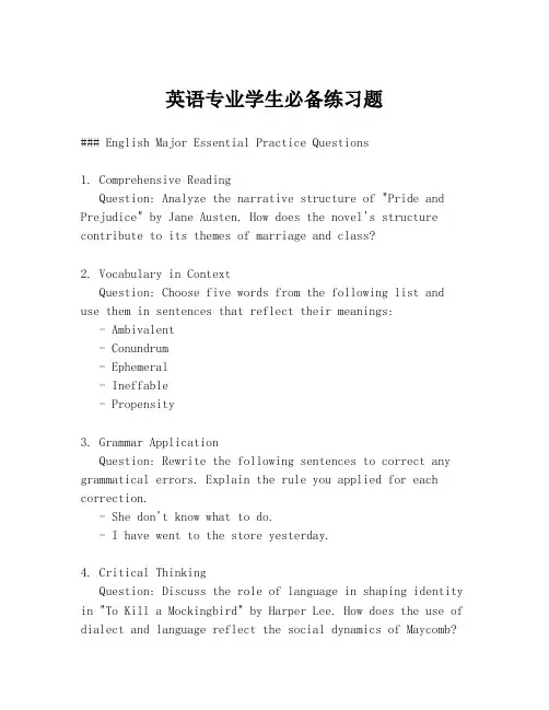 英语专业学生必备练习题