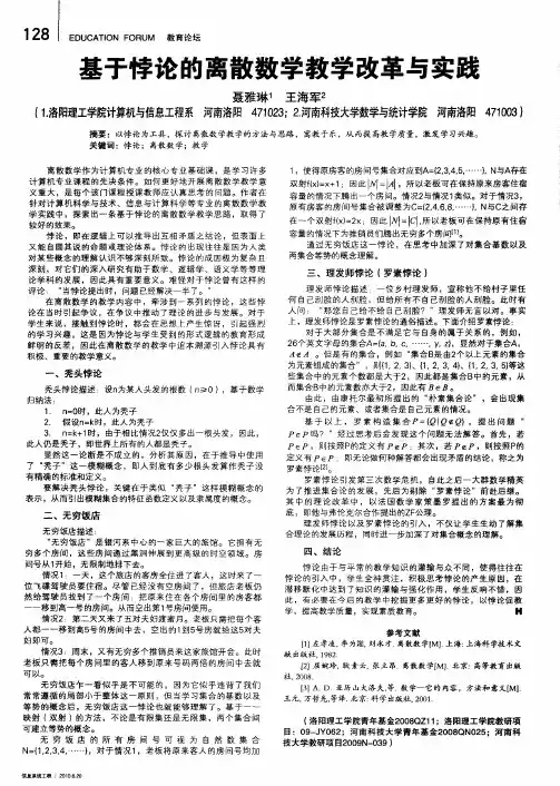 基于悖论的离散数学教学改革与实践