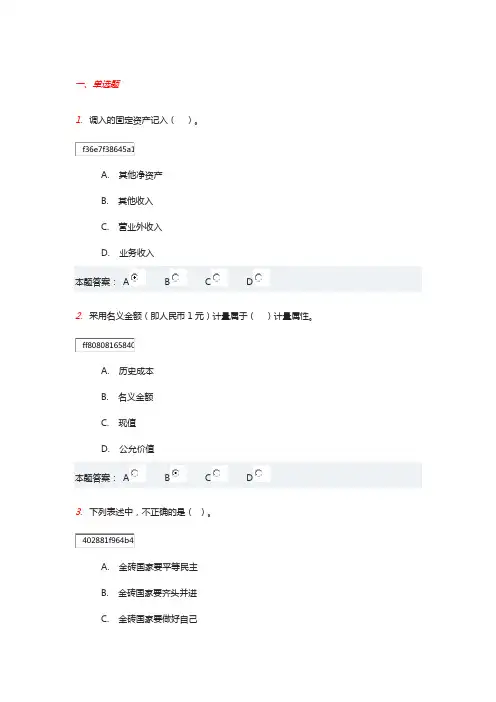 2018年会计继续教育答案