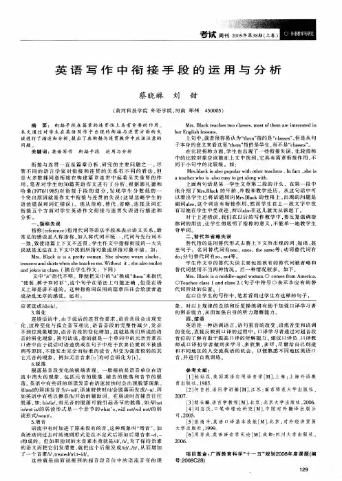 英语写作中衔接手段的运用与分析