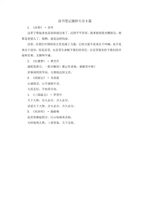读书笔记摘抄大全5篇
