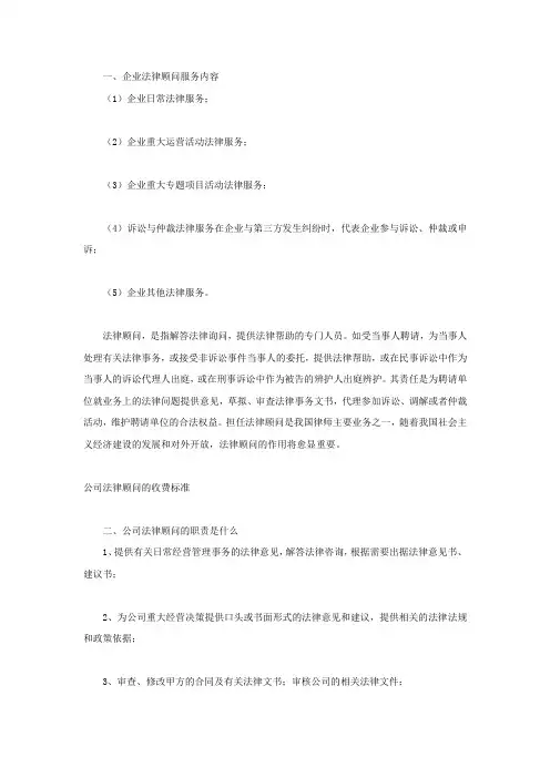 公司法律顾问的收费标准