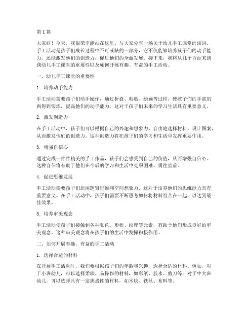 幼儿手工课堂演讲稿三分钟(3篇)