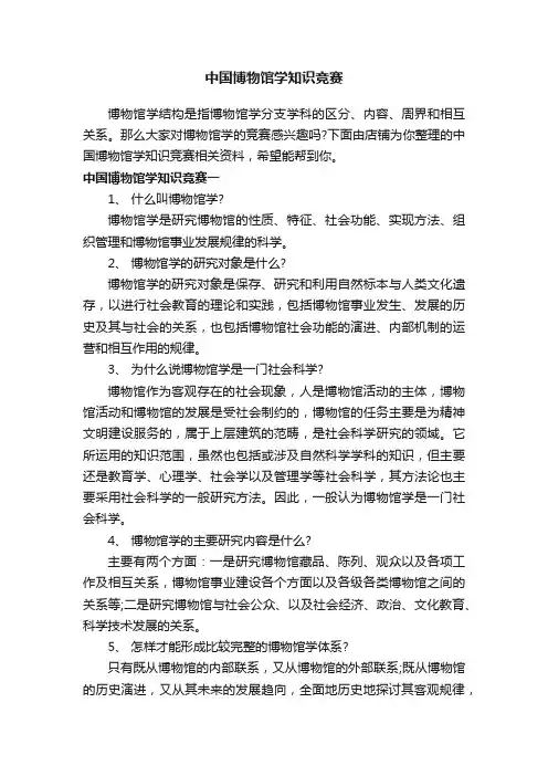 中国博物馆学知识竞赛