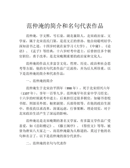 范仲淹的简介和名句代表作品