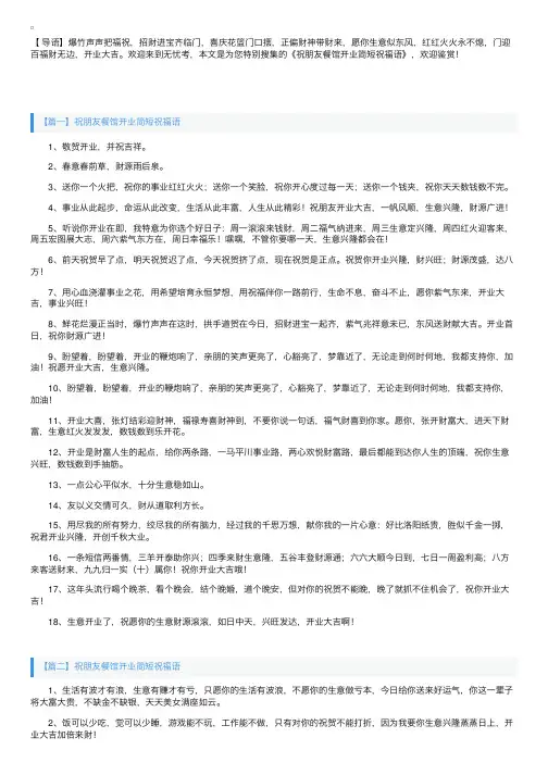 祝朋友餐馆开业简短祝福语