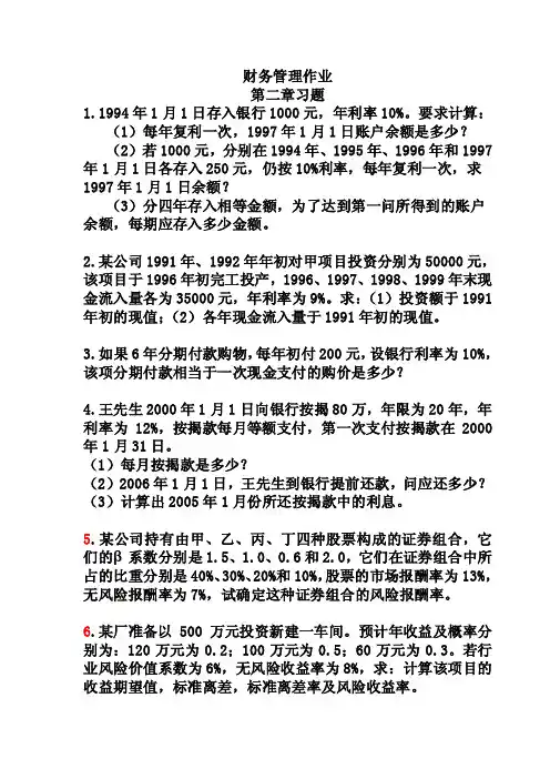 财务管理作业（2-11章）