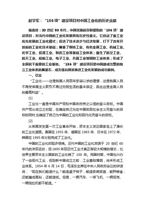 赵学军：“156项”建设项目对中国工业化的历史贡献