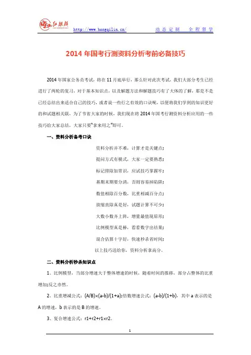 2014年国考资料分析考前必备技巧