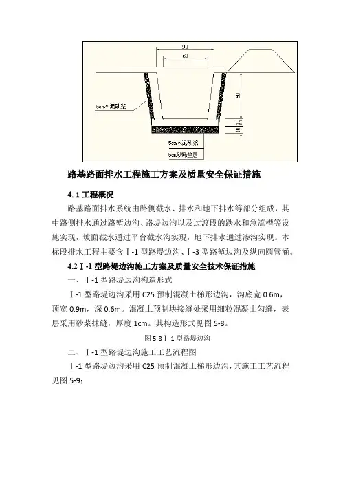 路基路面排水工程施工方案及质量安全保证措施
