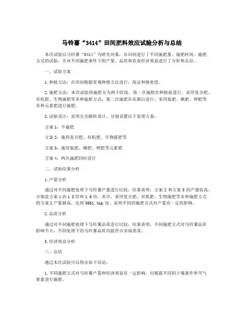 马铃薯“3414”田间肥料效应试验分析与总结