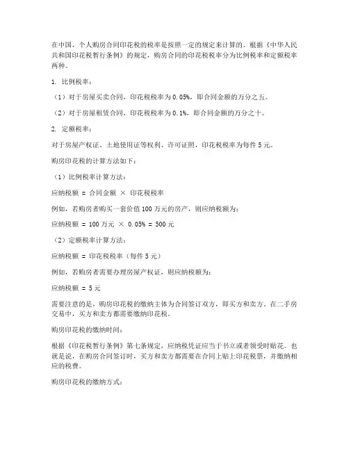 个人购房合同印花税税率