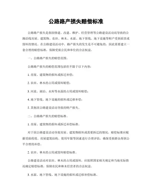 公路路产损失赔偿标准