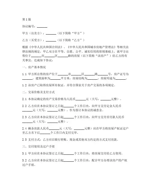 房产买卖公证协议(3篇)