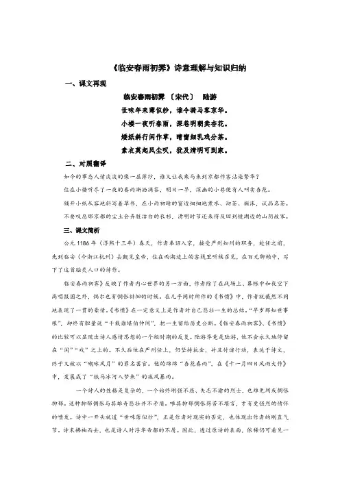 《临安春雨初霁》诗意理解与知识归纳