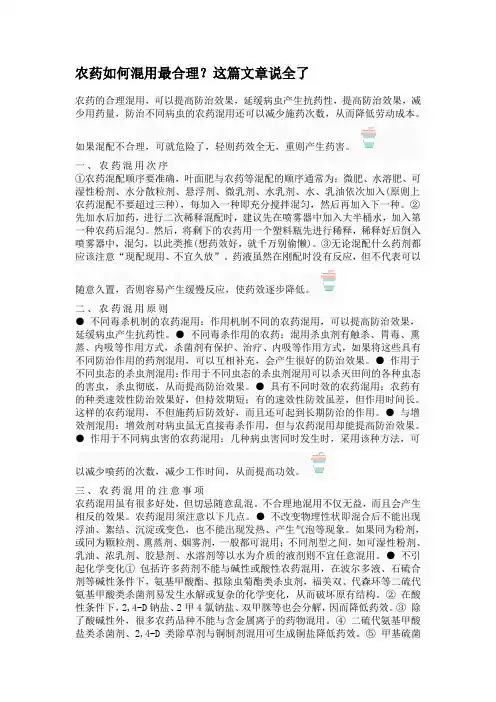 农药如何混用最合理