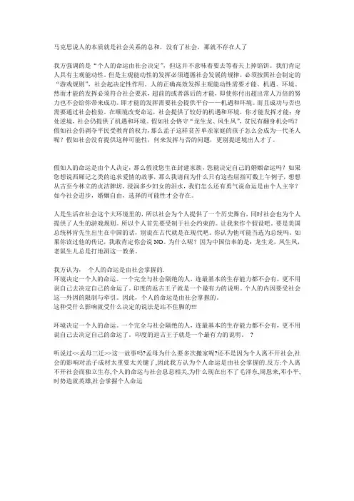 个人命运有社会决定 陈词