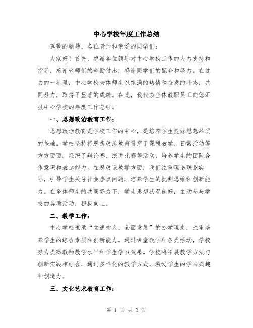 中心学校年度工作总结