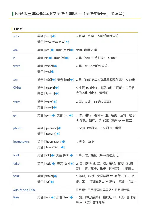 闽教版三年级起点小学英语五年级下(英语单词表)