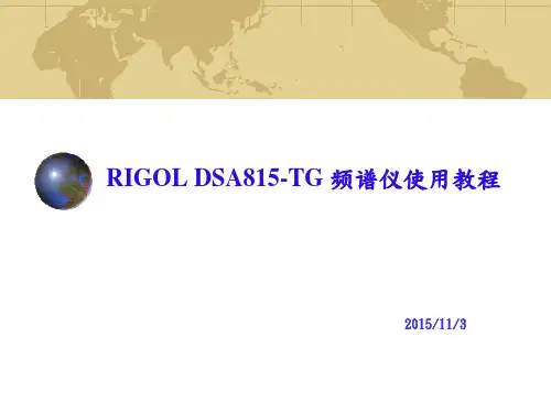 RIGOL 频谱仪使用规范PPT课件