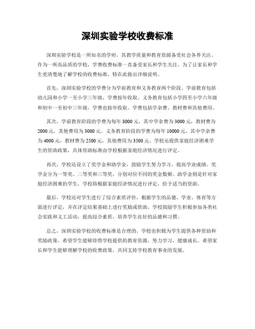 深圳实验学校收费标准