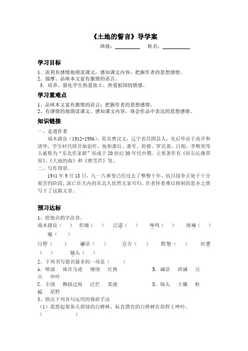 《土地的誓言》导学案