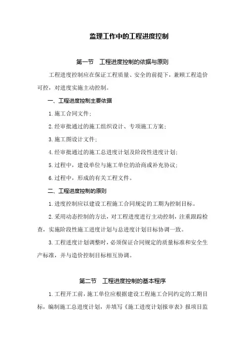 监理工作中的工程进度控制
