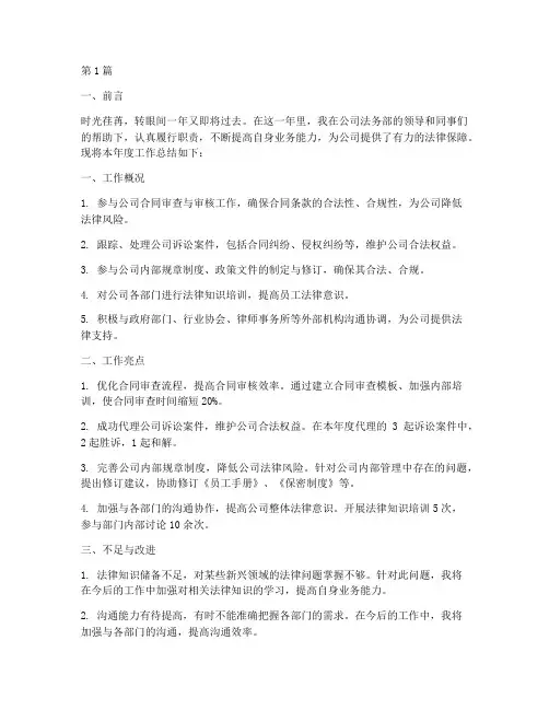 法务员工年度总结报告(3篇)