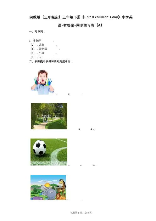 闽教版(三年级起)三年级下册《unit 8 childrens day》 同步练习卷(A)