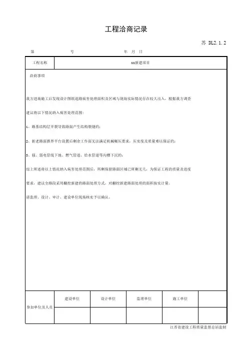 DL2.1.2 洽商记录