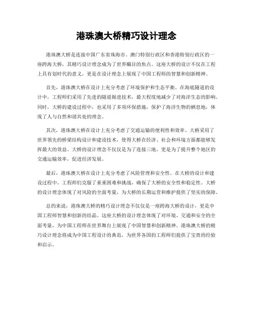港珠澳大桥精巧设计理念