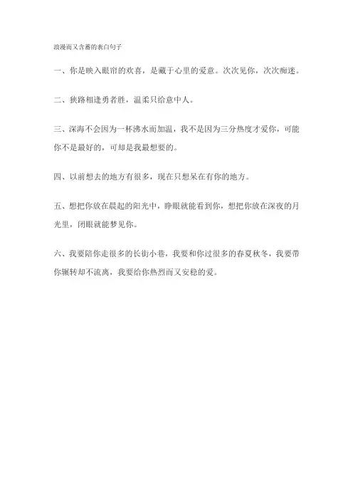 浪漫而又含蓄的表白句子