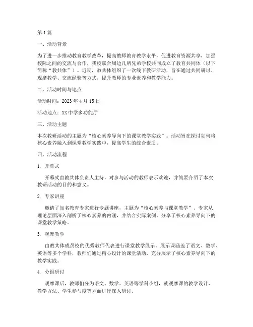 教共体线下教研活动报道(3篇)