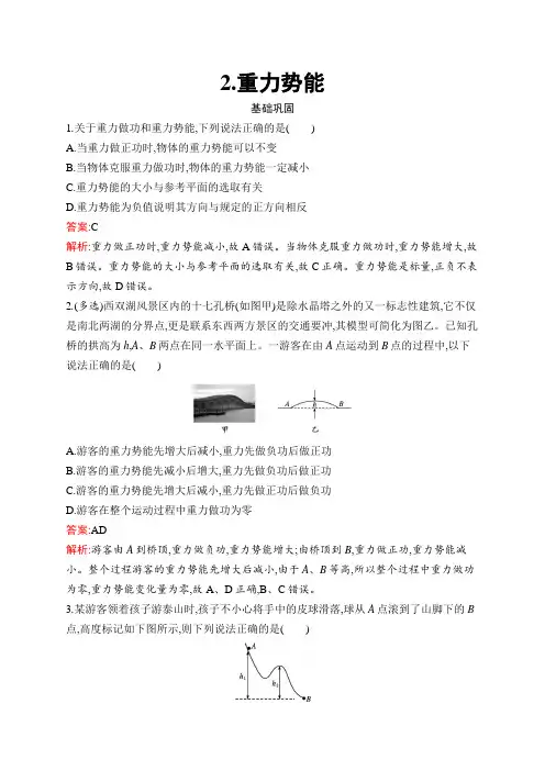人教版高中物理必修第二册第8章2重力势能练习含答案
