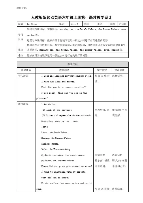 人教版(新起点)小学六年级上册英语教案(全册)