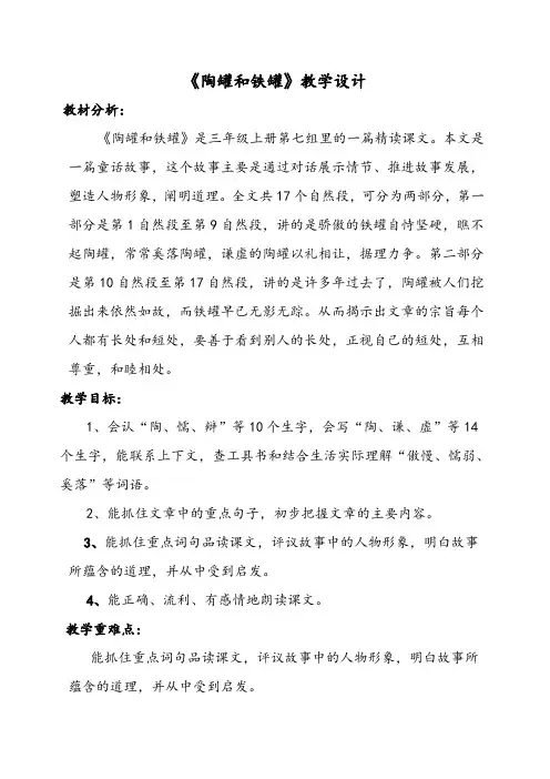 陶罐和铁罐.教案改