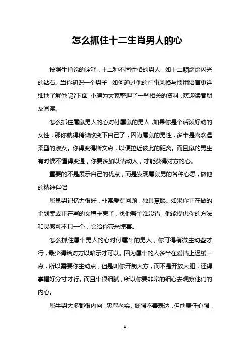 怎么抓住十二生肖男人的心