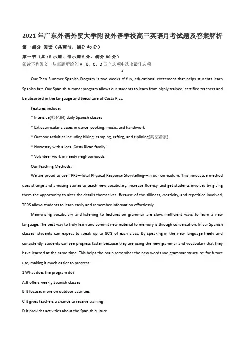 2021年广东外语外贸大学附设外语学校高三英语月考试题及答案解析