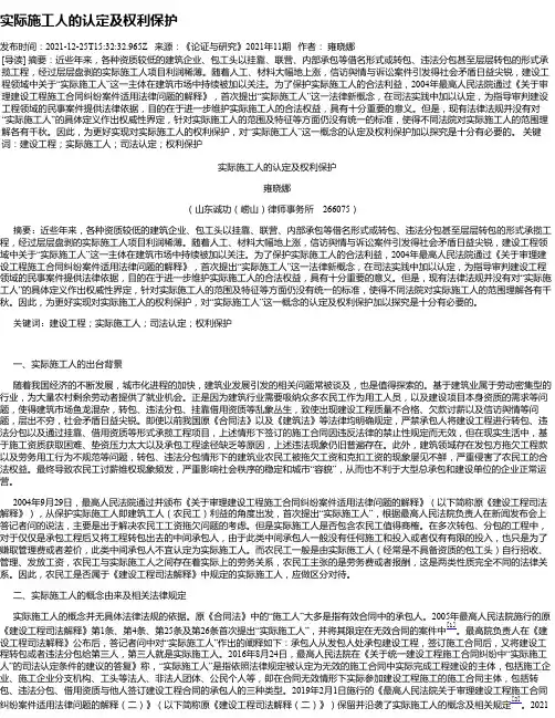 实际施工人的认定及权利保护