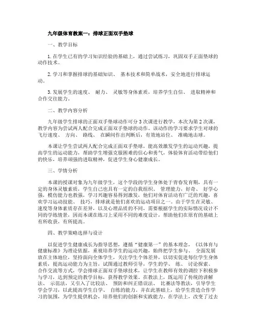 九年级《体育与健康》精选教案三篇